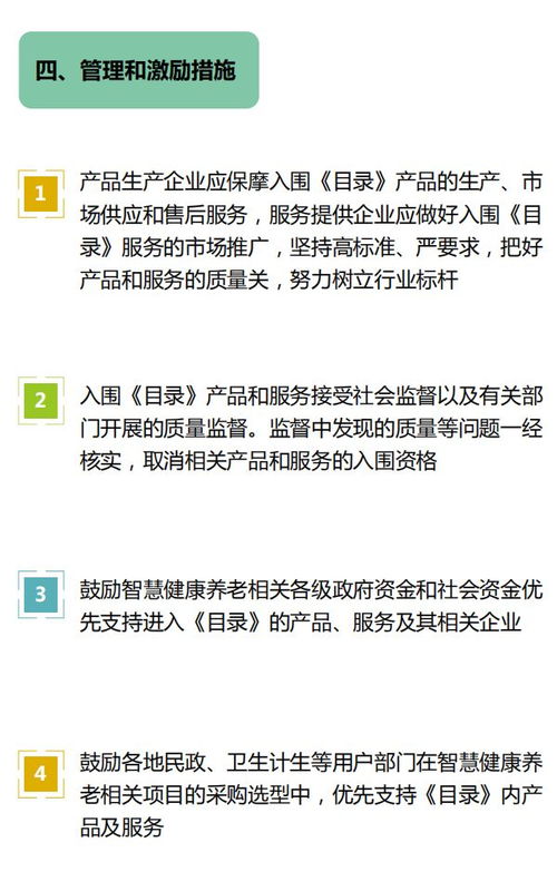 智慧健康養(yǎng)老產(chǎn)品及服務(wù)推廣目錄申報(bào)啟動，助力養(yǎng)老服務(wù)提質(zhì)升級